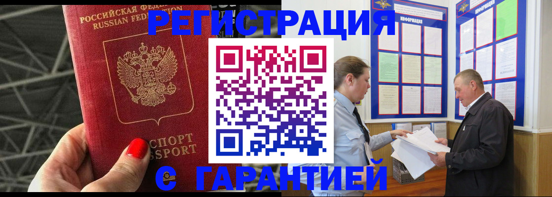 прописка 2025 в Алапаевске