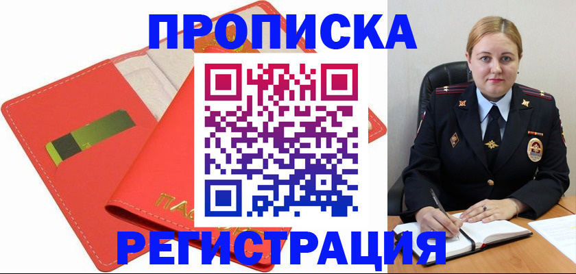 прописка от собственника в Алапаевске