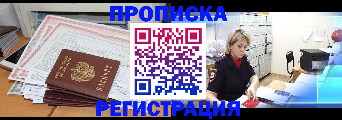 прописка законно в Алапаевске